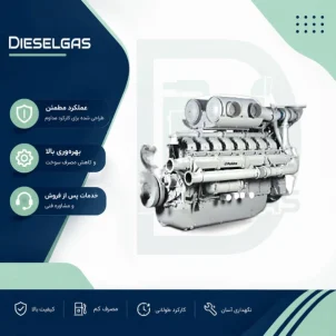موتور پرکینز 16 سیلندر