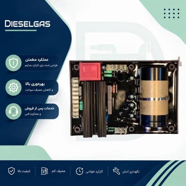 رگولاتور ولتاژ R448 AVR 