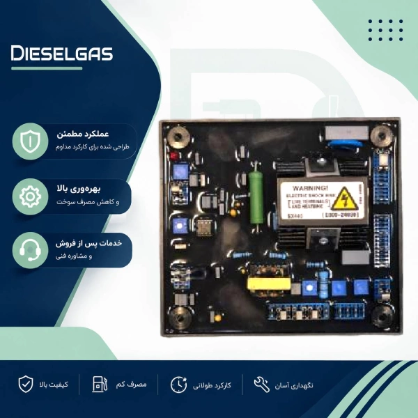 رگولاتور ولتاژ SX440 AVR
