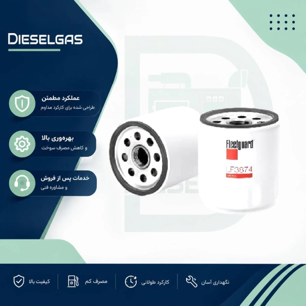 فیلتر روغن دیزل ژنراتور فیلیتگارد