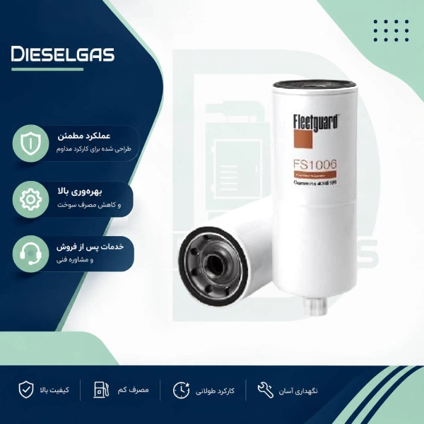 فیلتر سوخت فیلیتگارد Fuel filter fleetguard