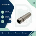 گاید سوپاپ دیزل ژنراتور پرکینز 4000