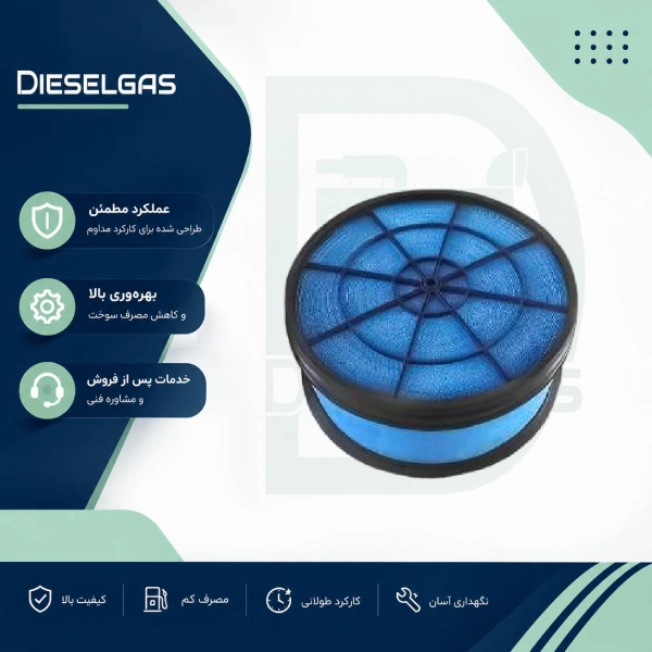 فیلتر هوا پرکینز Air filter perkins
