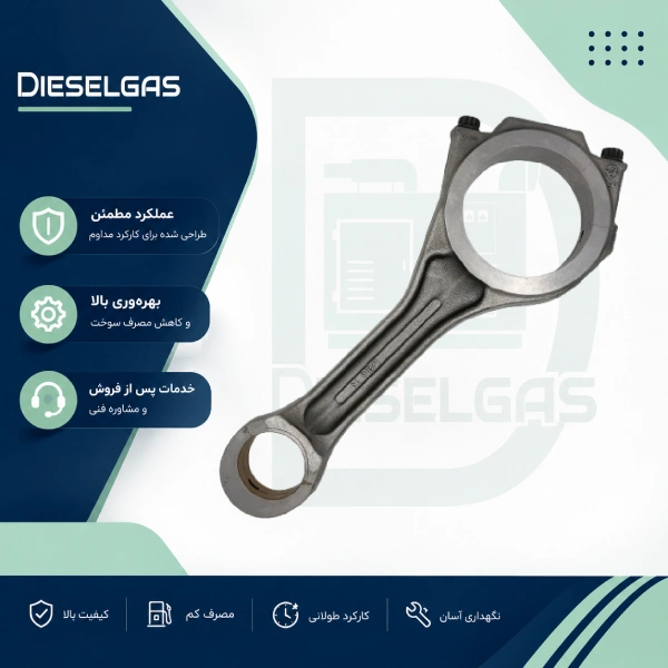 Connecting Rod Base SEV91B_1 پایه شاتون Con Rod SEV91B/1