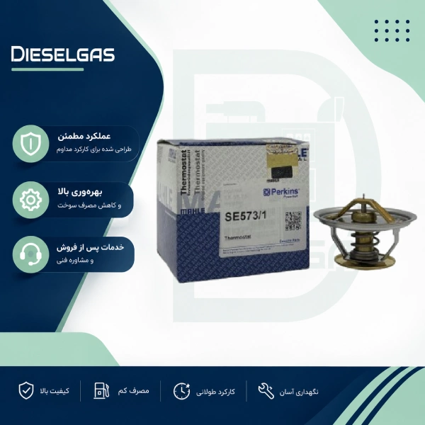 Thermostat SE573_1 ترموستات Thermostat SE573/1
